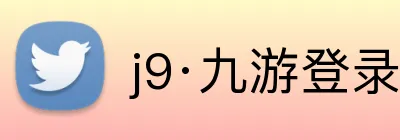 j9·九游登录首页 logo